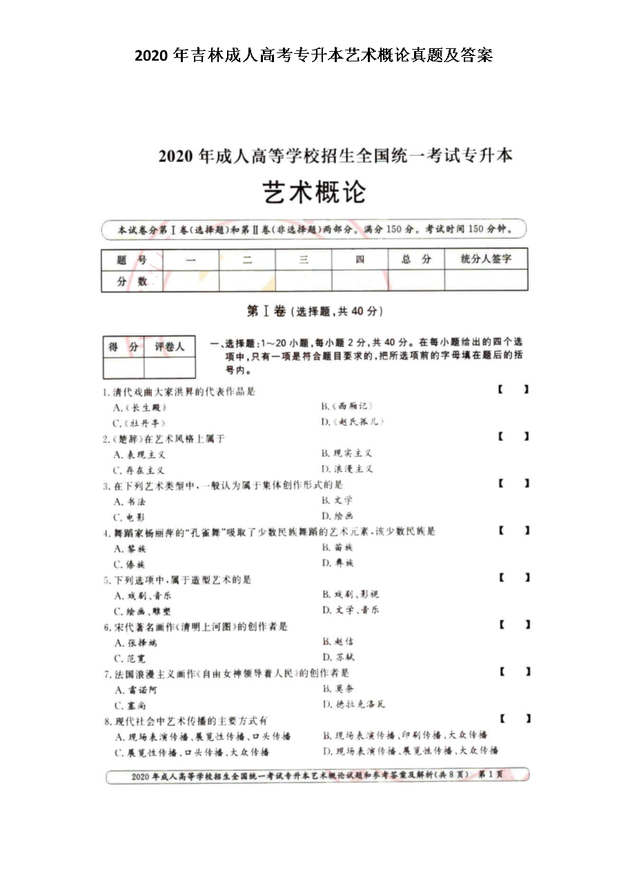 最新专升本真题分析与探讨