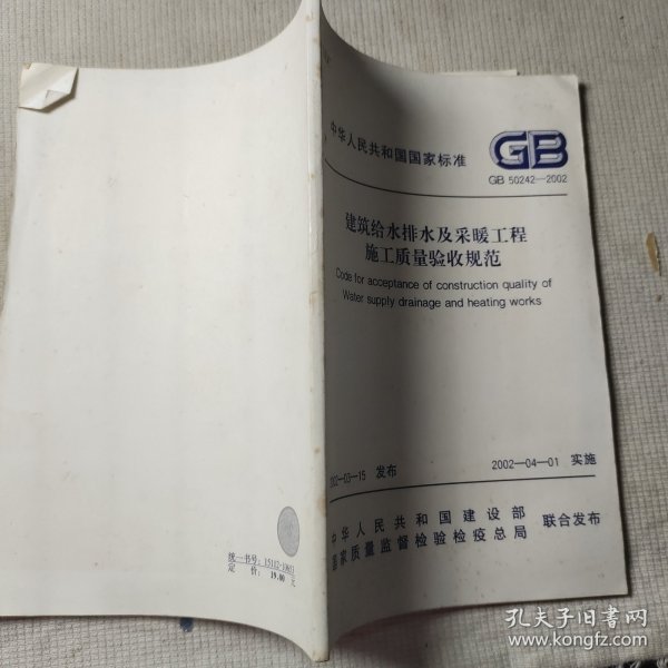 GB50242最新修订版,GB50242最新修订版，电气装置安装工程的时代里程碑