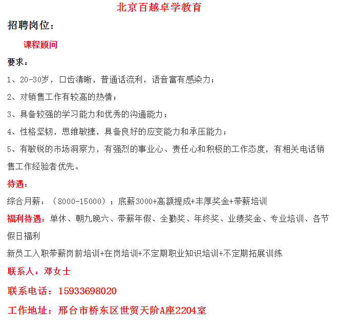 邢台招聘最新动态，123招聘信息速递✨