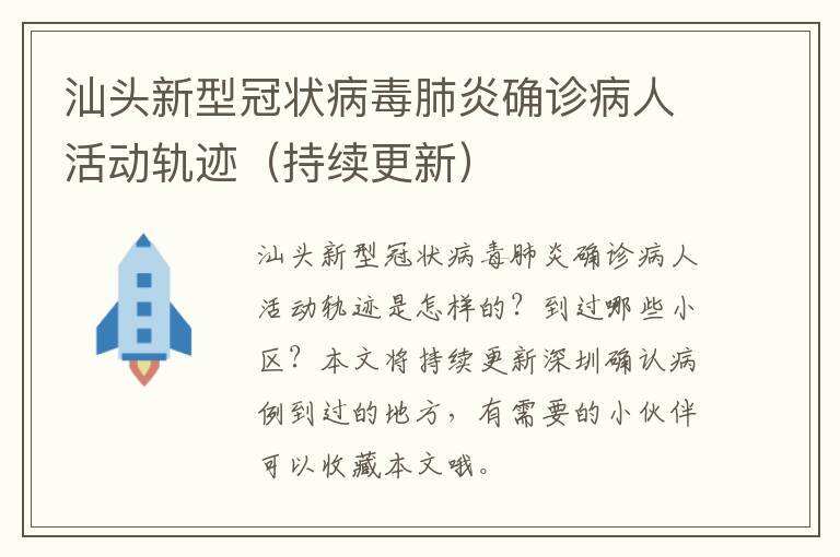 汕头最新疫情动态更新📢🌸