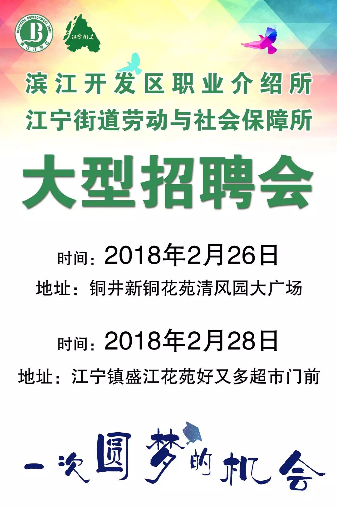 南京江宁最新招聘信息概览及招聘活动更新动态