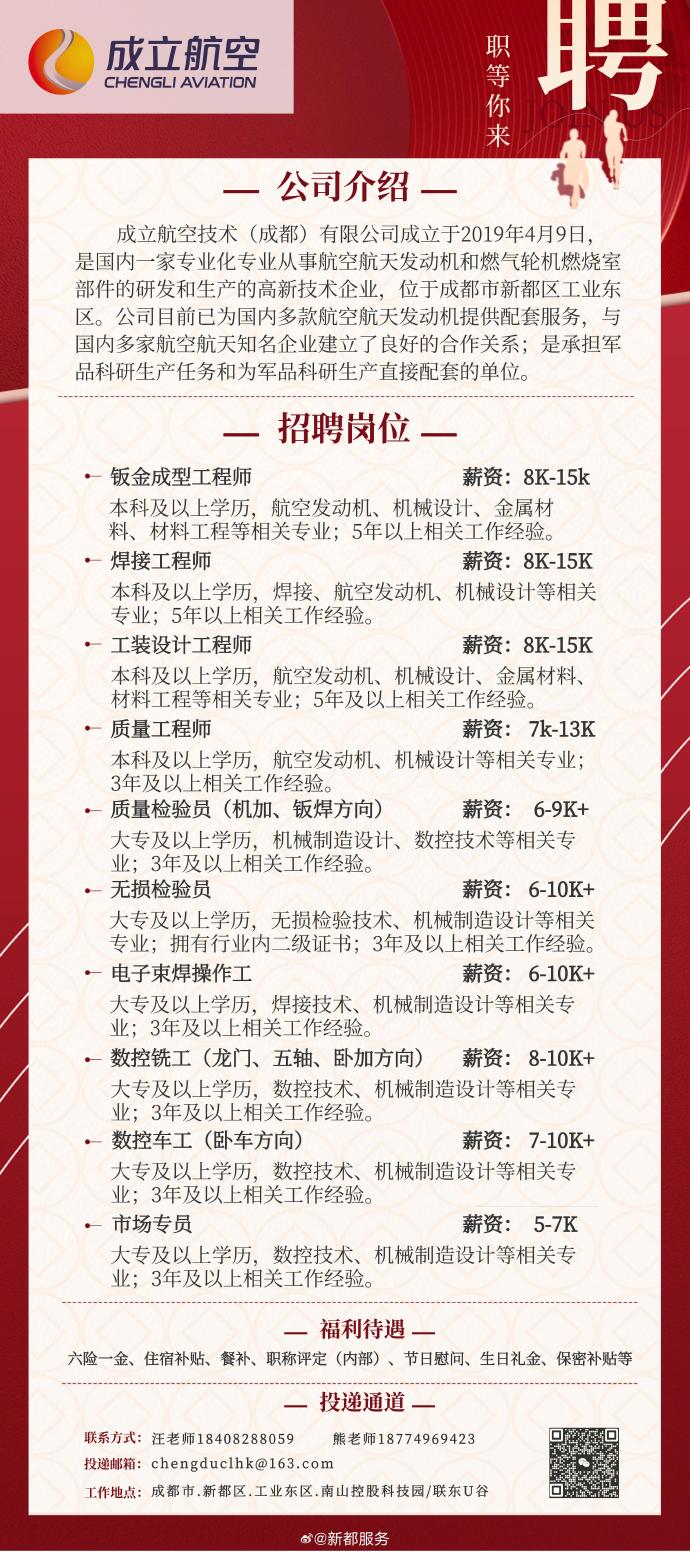 成都焊工招聘信息更新及应聘步骤指南
